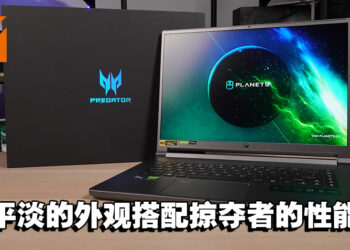 Predator Triton 500 SE评测！低调的外表下有着凶猛的内心！