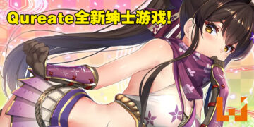 18禁游戏开发商Qureate公开5款美少女新作！除了大还是大，眼睛真的大！
