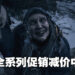 《Resident Evil》全系列促销优惠中！《Resident Evil Village》优惠价为RM166.16！