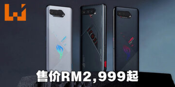ROG Phone 5s系列电竞手机正式公布！最低售价从RM2,999起！