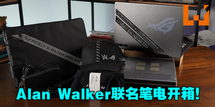 败家之眼与Alan Walker双倍信仰加持！ROG Zephyrus G14 Alan Walker SE开箱！