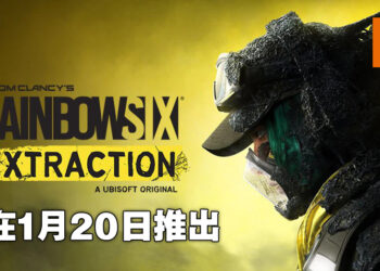 Ubisoft自己流出《Rainbow Six Extraction》上市日期！或在1月20日正式推出！