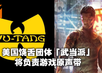 美国Rapper也想打功夫！爆料称《Sleeping Dogs》核心成员负责开发全新功夫游戏！