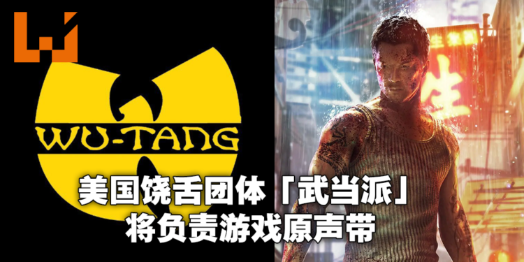 美国Rapper也想打功夫！爆料称《Sleeping Dogs》核心成员负责开发全新功夫游戏！