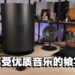 让你为之惊艳的音乐飨宴!Razer Nommo Pro与Nommo Chroma评测!