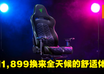 Razer新款电竞椅Razer Enki评测！低调奢华的全天候舒适体验！