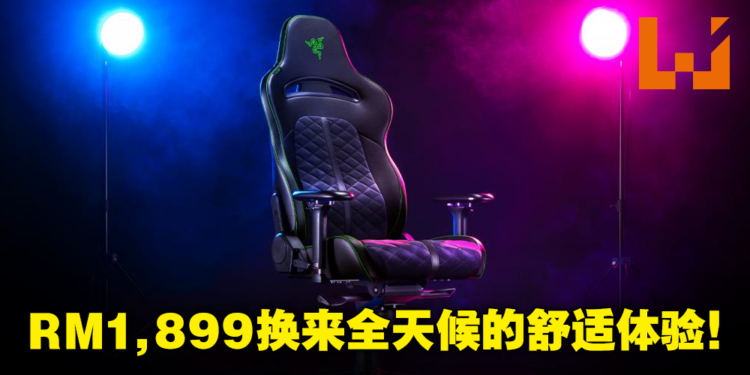 Razer新款电竞椅Razer Enki评测！低调奢华的全天候舒适体验！