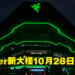 Razer于新加坡开设东南亚总部！10月28日正式对公众开放参观！