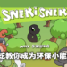 Razer环保小蛇Sneki Snek出动！推出动画影集《Sneki Snek and Friends》！