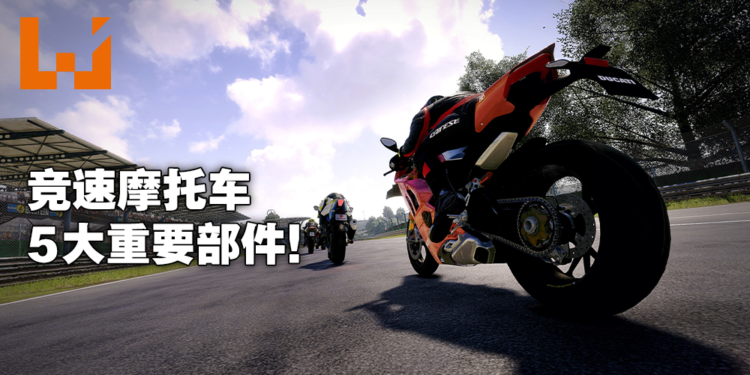 一辆好的摩托车应该具备什么？透过《RiMS Racing》成为摩托达人！