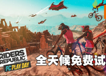 《Riders Republic》将在今天开放全天候免费试玩！下午3点开始体验极限乐趣！