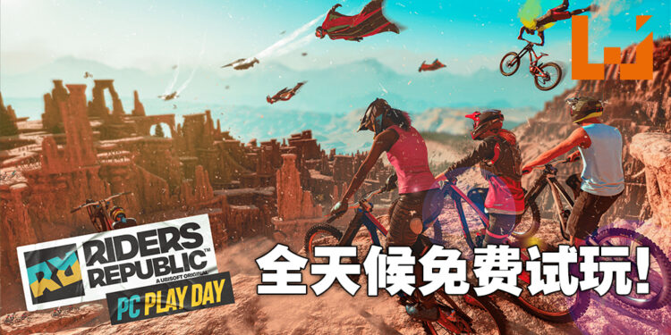 《Riders Republic》将在今天开放全天候免费试玩！下午3点开始体验极限乐趣！