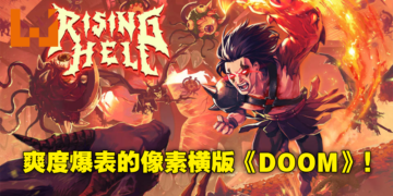 是男人就上地狱100层！重金属高爽度Roguelite游戏《Rising Hell》评测！