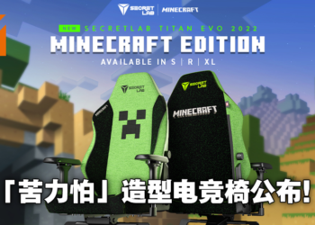 这把电竞椅不会炸！Secretlab与《Minecraft》展开联动，推出TITAN Evo 2022特殊限定款！