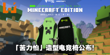 这把电竞椅不会炸！Secretlab与《Minecraft》展开联动，推出TITAN Evo 2022特殊限定款！
