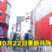 ACG圣地SEGA池袋GIGO王者归来！新店就开在旧址对面，一共5层的超大型游戏厅！