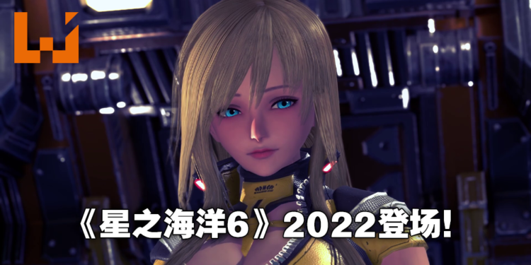 【State of Play】《Star Ocean》25周年作《Star Ocean：The Divine Force》正式公开！2022年登陆各大平台！