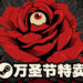 Steam万圣节促销活动正式开始!多人恐怖游戏《Devour》只需RM10即可入手!