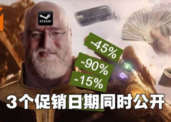 钱包君又要出血啦！Steam一次公布三个促销活动的日期！