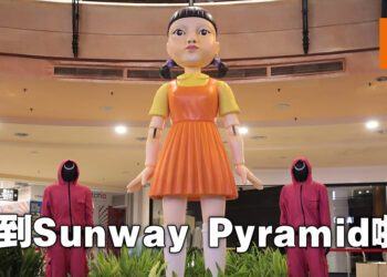 《鱿鱼游戏》来到Sunway Pyramid啦！各种促销以及有奖活动等待玩家参与！