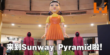 《鱿鱼游戏》来到Sunway Pyramid啦！各种促销以及有奖活动等待玩家参与！