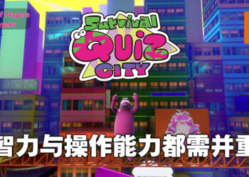 操作能力与智力都必须兼顾！《Survival Quiz City》试玩！