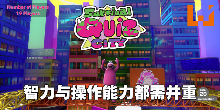 操作能力与智力都必须兼顾！《Survival Quiz City》试玩！