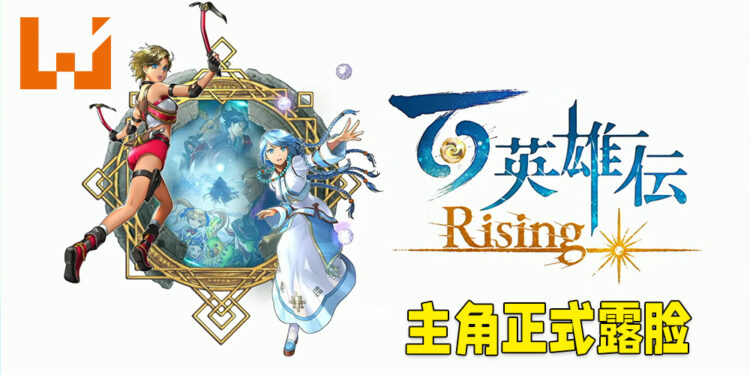 【TGS 2021】《百英雄传：崛起》释出最新预告片！简短介绍游戏3位主角！