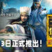 【TGS 2021】《真·三国无双 8 Empires》公开最新实机演示!将会在12月23日发售!