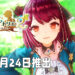 【TGS 2021】《苏菲的炼金工房2 ~不可思议的梦之炼金术士~》正式公布!2022年2月24日推出!
