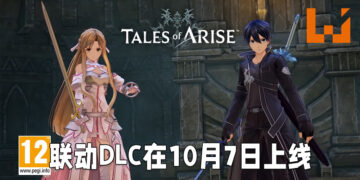 《Tales of Arise》与《刀剑神域》联动推出DLC！10月7日与桐人、亚丝娜一战！