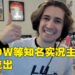 匿名骇客骇进Twitch后流出大量资料！各大实况主9月份收入曝光！