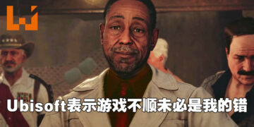 Ubisoft表示游戏不顺不一定是他们的错！可能是Discord、Razer Synapse等等第三方软件的问题！