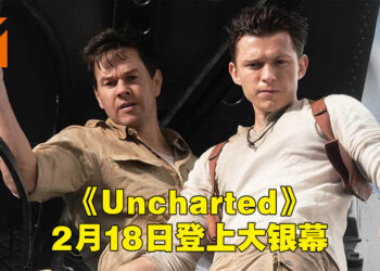 《Uncharted》正式公布电影预告片！会在2022年2月18日正式登上大银幕！