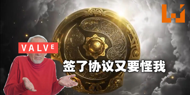 TI 10赛事直播延迟15分钟被中国网友炎上！Valve跟着规矩做事也要中枪！