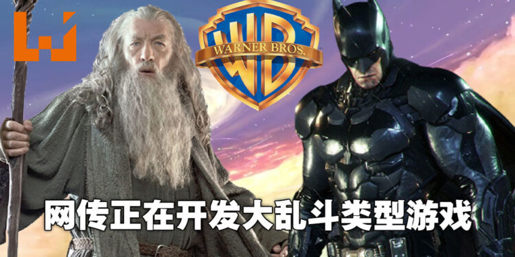 Warner Bros.被爆正在开发大乱斗类型游戏！网传蝙蝠侠、汤姆和杰瑞都会出现在游戏里头！