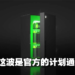 Xbox造型迷你冰箱开售15分钟就被抢空!价格被炒高三倍,官方表示冰箱并非限量产品!