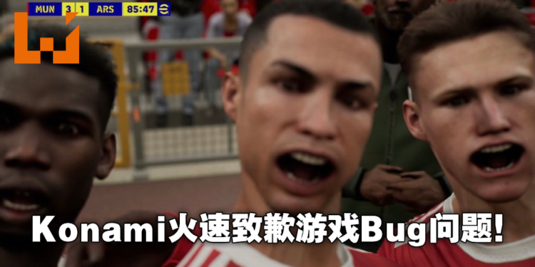 Konami现身为差评如潮的游戏《eFootball 2022》道歉了！承诺透过问卷调查和持续更新修复问题！