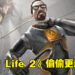 时隔17年《Half Life 2》竟然偷偷更新!是为了迎合Steam Deck而推出!