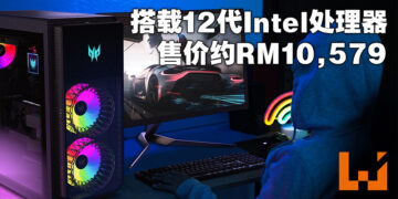 Acer公布多项电竞产品！搭载了第十二代Intel处理器的桌电售价大约RM10,579！