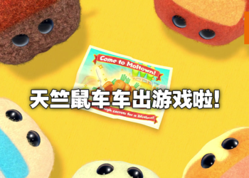 小孩才玩鬼灭之刃,大人都玩天竺鼠车车!《Pui Pui 一起来!天竺鼠车车派对》12月16日登陆Switch!