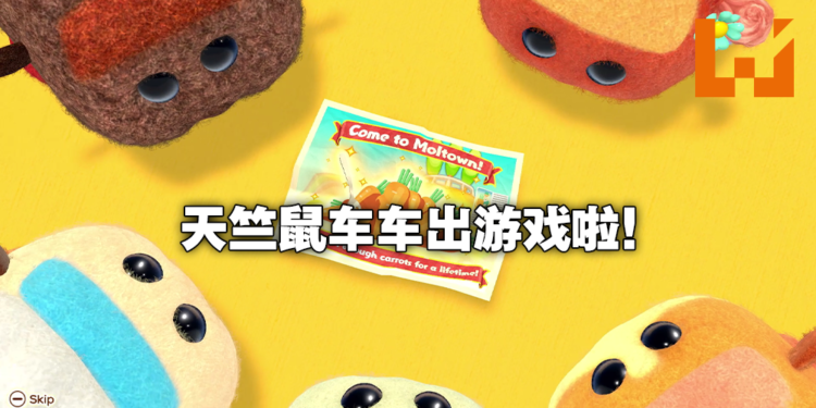 小孩才玩鬼灭之刃,大人都玩天竺鼠车车!《Pui Pui 一起来!天竺鼠车车派对》12月16日登陆Switch!