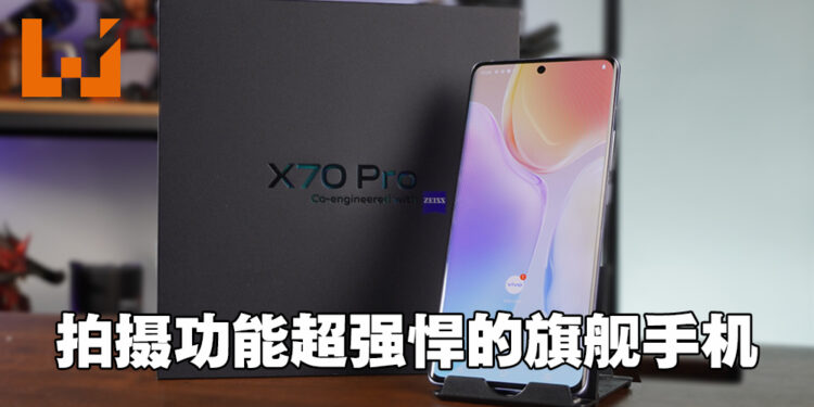 搭配ZEISS拍摄全面升级，颜值与实力并存！vivo X70 Pro评测！