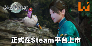 武侠游戏《仙剑奇侠传七》正式在Steam平台解锁！售价为RM108！