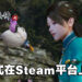 武侠游戏《仙剑奇侠传七》正式在Steam平台解锁！售价为RM108！