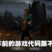 《Diablo II: Resurrected》伺服器爆炸一周!官方4000字长文解释:20年前的代码跟不上了!
