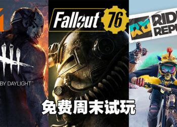 这个周末不无聊！3款不同类型游戏包括《Rider Republic》可在这个周末免费玩！