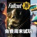 这个周末不无聊！3款不同类型游戏包括《Rider Republic》可在这个周末免费玩！