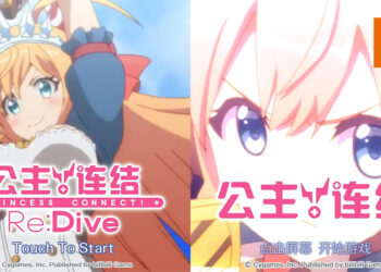 中国版《公主连结》去英文化！就连标题的英文「Re: Dive」也删掉了！