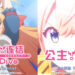 中国版《公主连结》去英文化！就连标题的英文「Re: Dive」也删掉了！